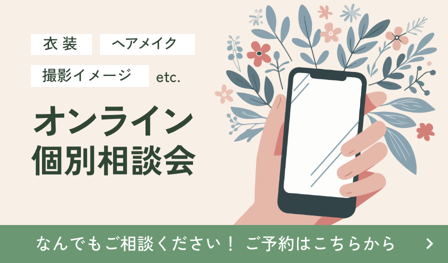 オンライン個別相談会 なんでもご相談ください！ご予約はこちらから